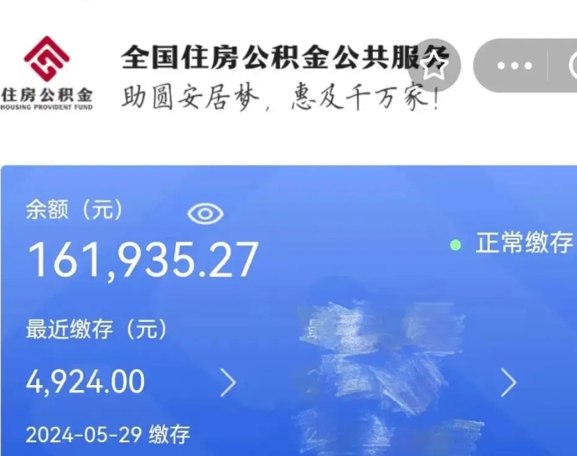 庄河名下有房如何提取公积金（名下有房提取公积金的流程）