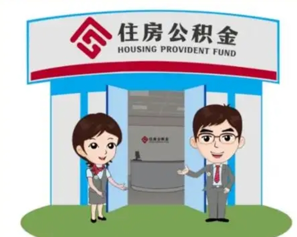 庄河公积金怎么退出来在哪里退（怎样退公积金）